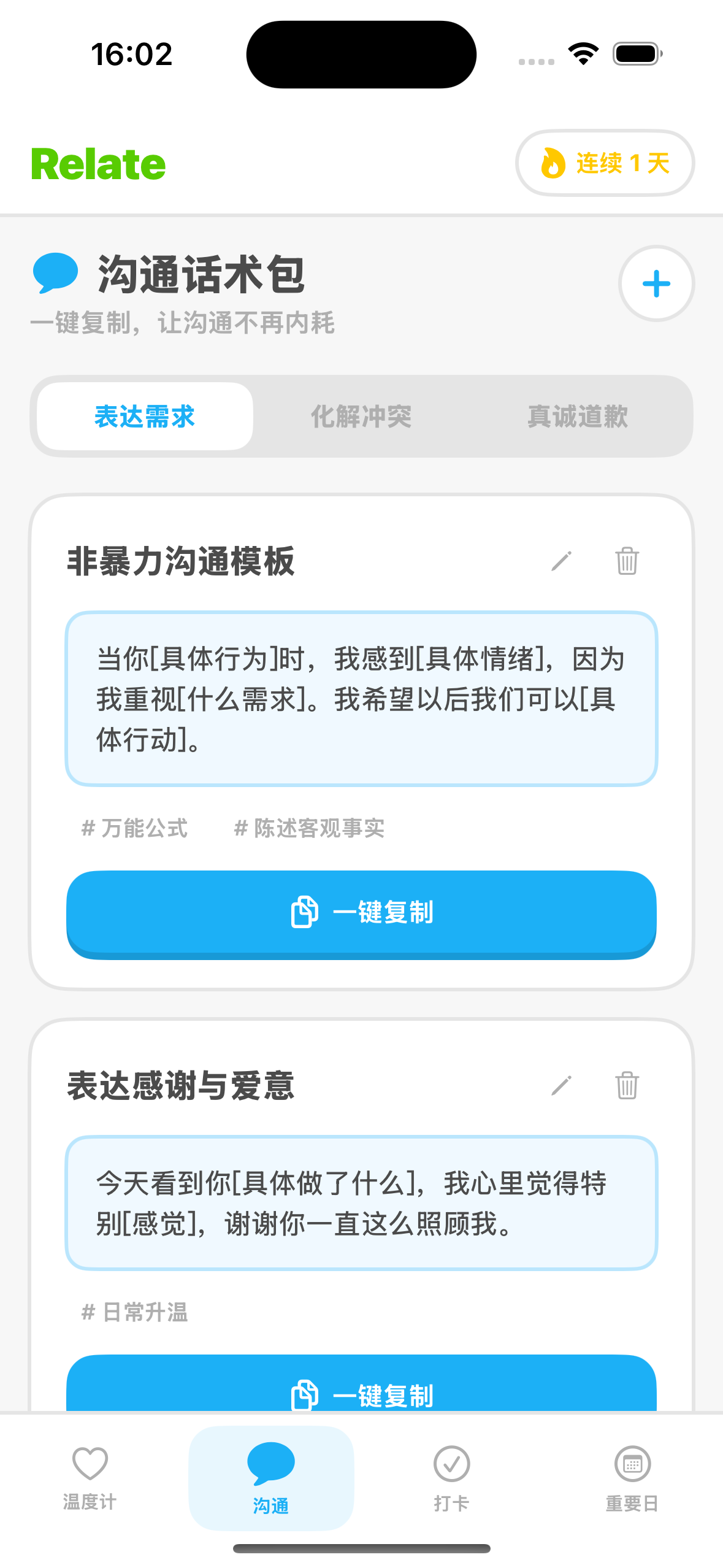 沟通模板