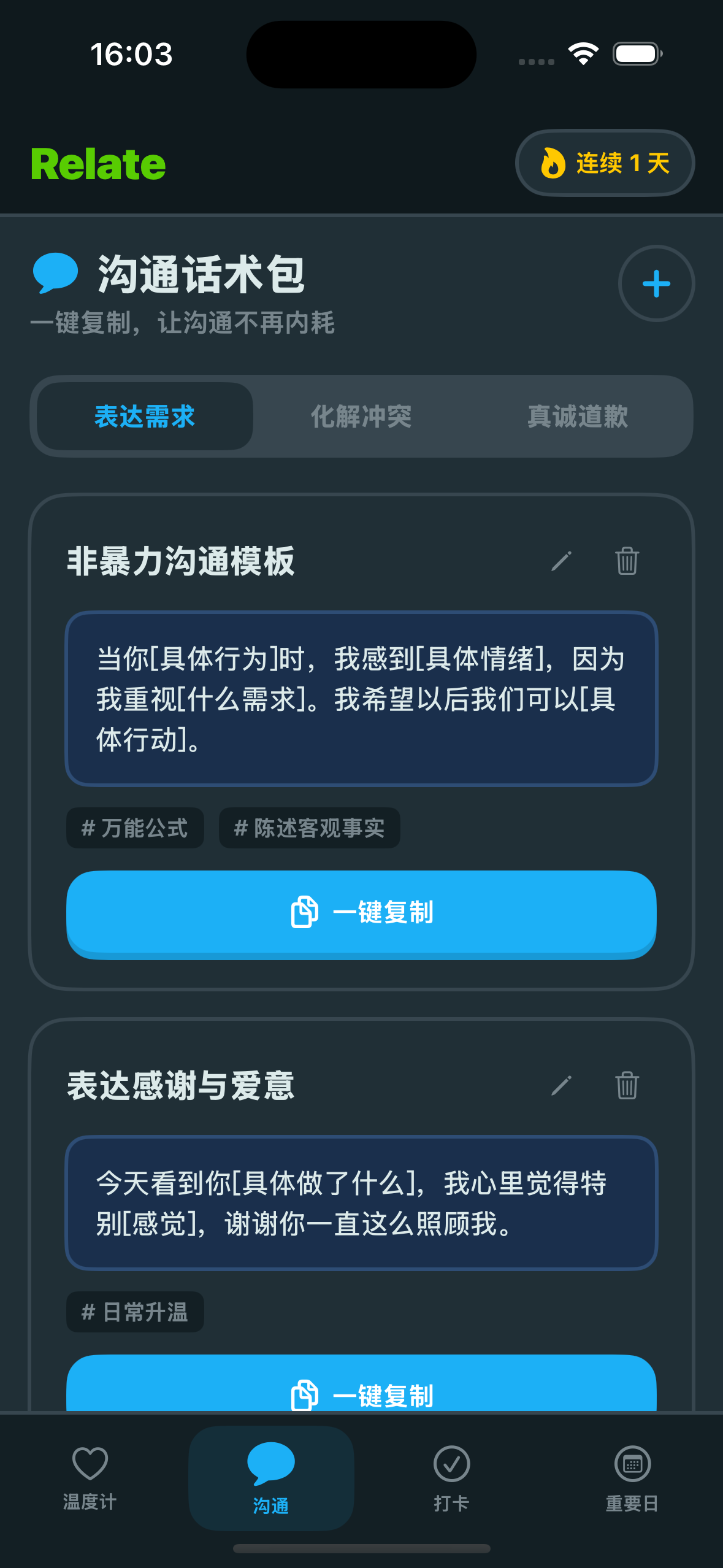 沟通 · 深色模式