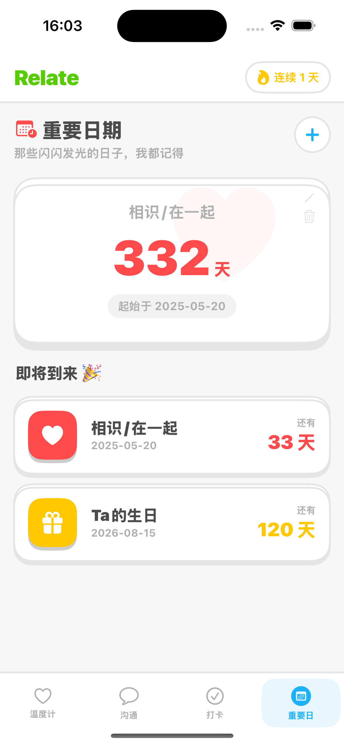 重要日期管理