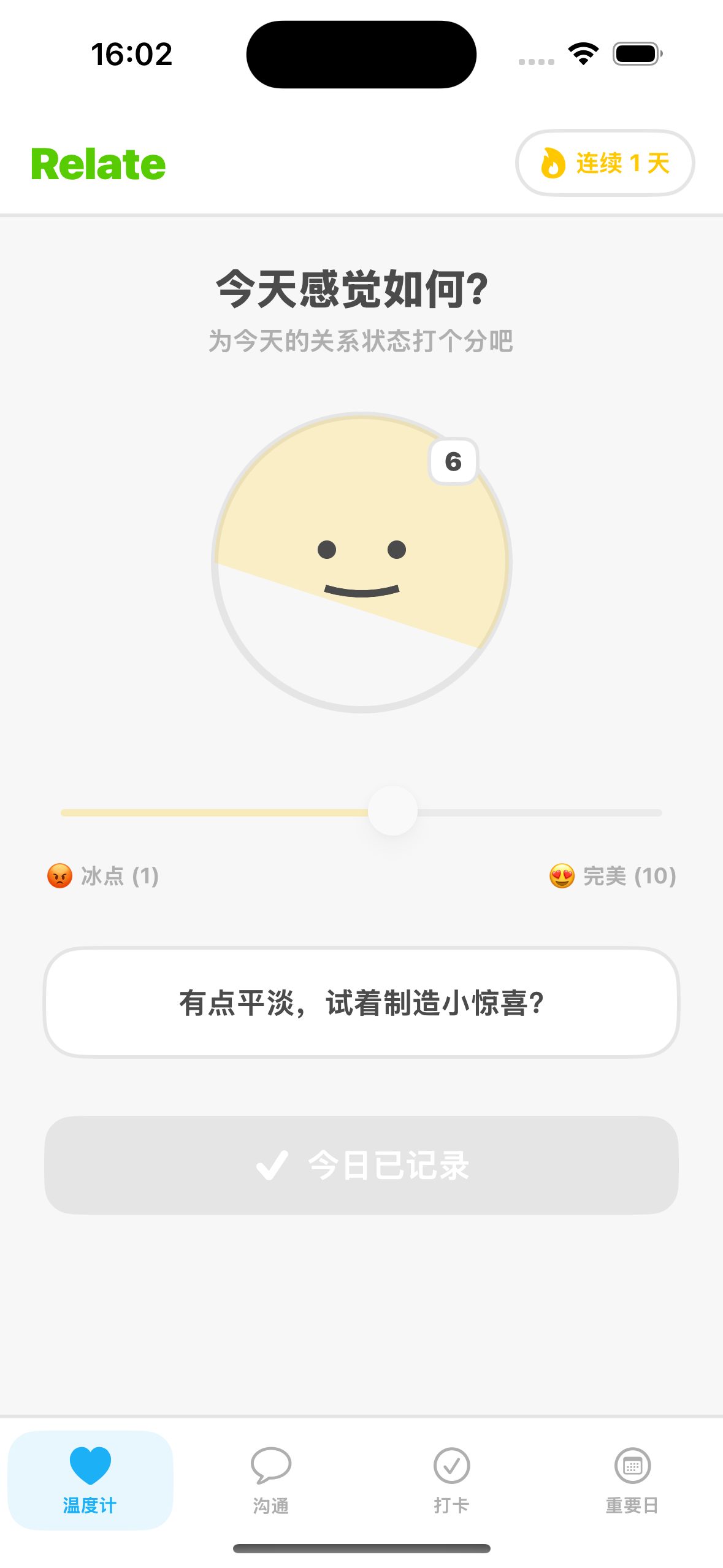 温度计主页